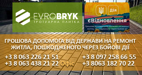 ЄВідновлення в Миколаєві та Миколаївській області