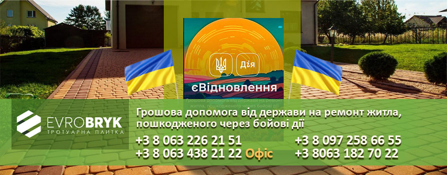 ЄВідновлення
