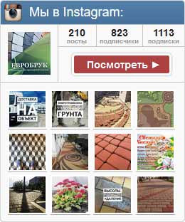 Инстаграм Евробрук evrobryk_trotyarnay_plitka
